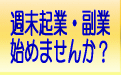 �T���N�ƁE���ƁE�r�W�l�X�E��Ɓ@�n�߂܂��񂩁H