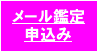 個人の運勢・運命・相性占い申込