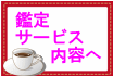 天使の占い・鑑定サービス概要（内容）